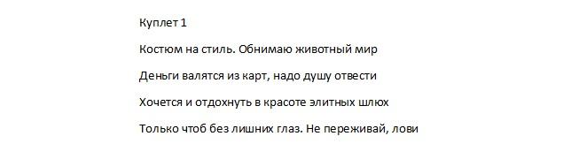 песня шантаж куплет 1