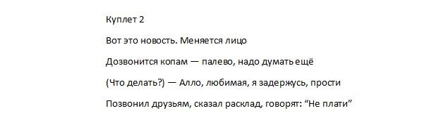 песня Шантаж 2й куплет