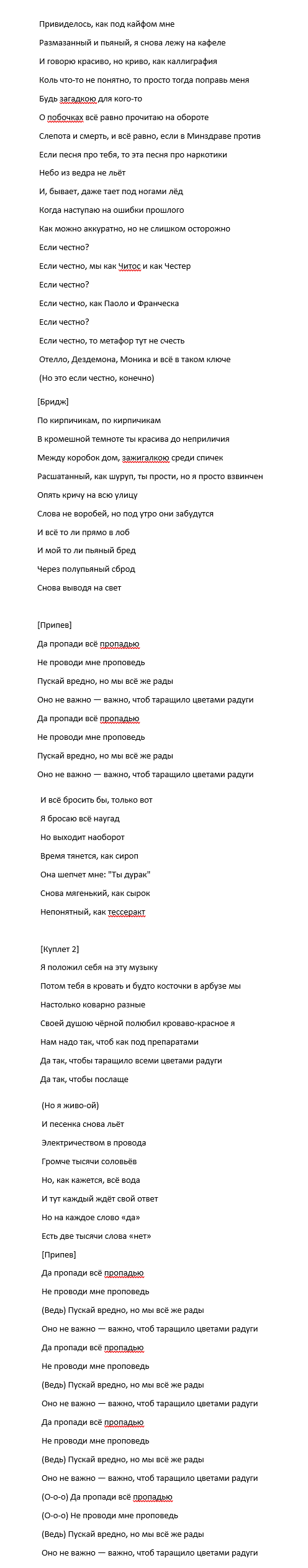 Текст песни Цветами радуги