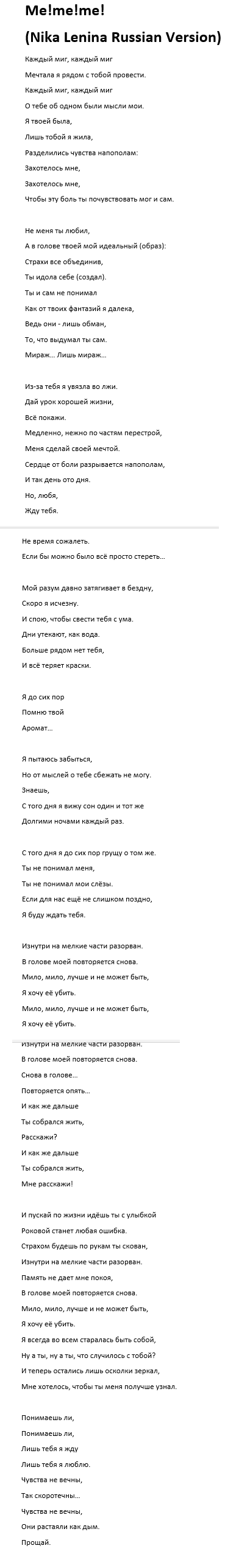 перевод песни мимими