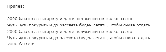 первый припев