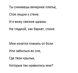Крылья - первый куплет
