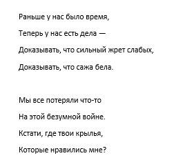 Крылья - второй куплет