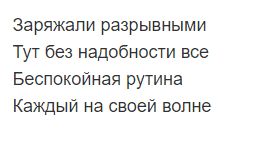 текст бриджа