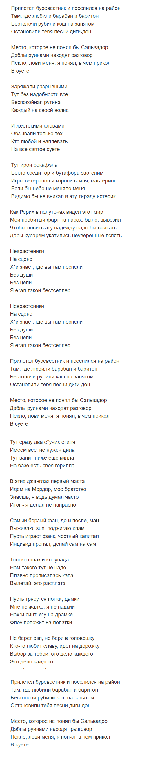 текст песни