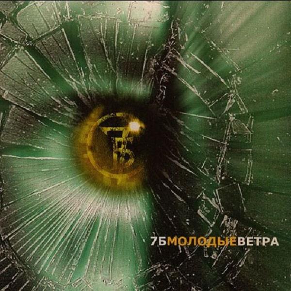 Молодые ветра