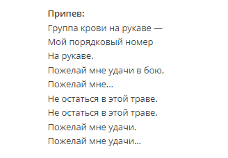 припев песни