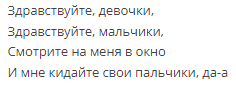 первый куплет