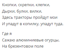 четвертый куплет песни