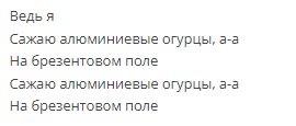 припев песни