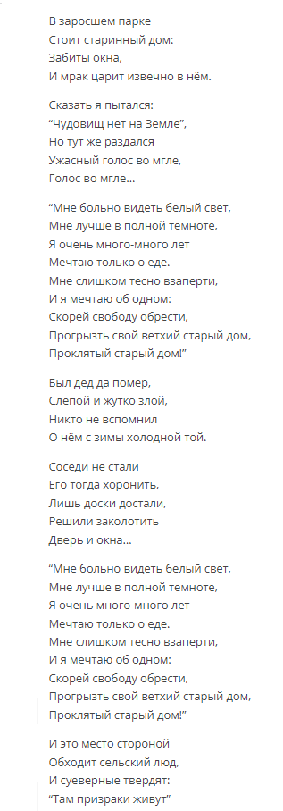 Проклятый старый дом
