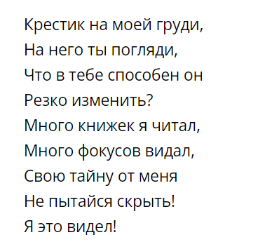 2 куплет