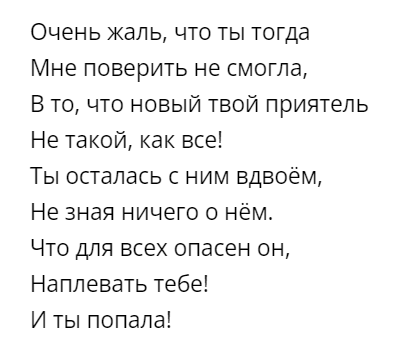 3 куплет