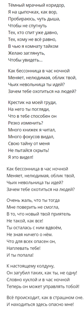 Текст песни Кукла колдуна