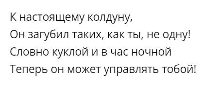 припев
