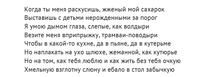первый куплет