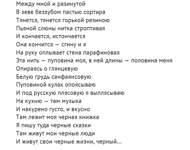3 куплет